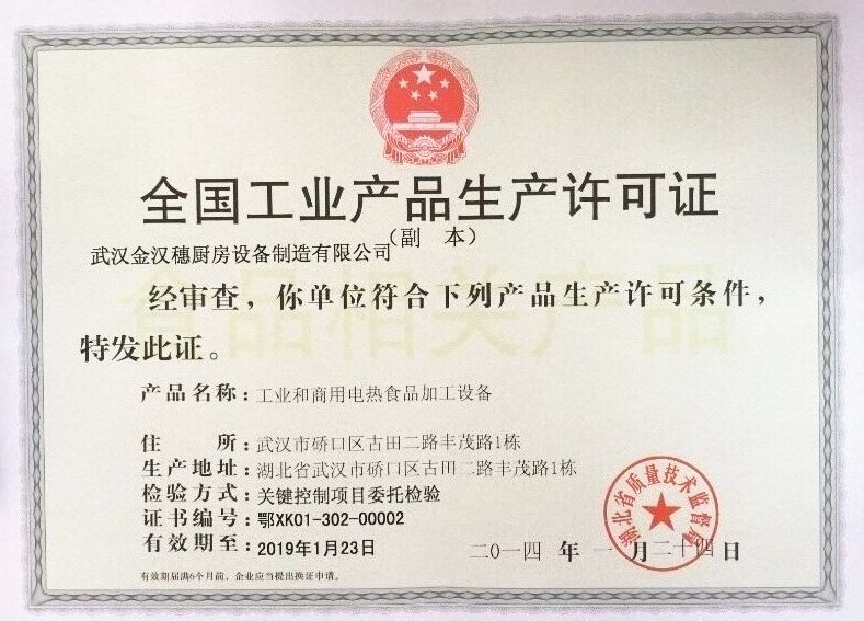 工業(yè)產(chǎn)品許可證 電熱設(shè)備