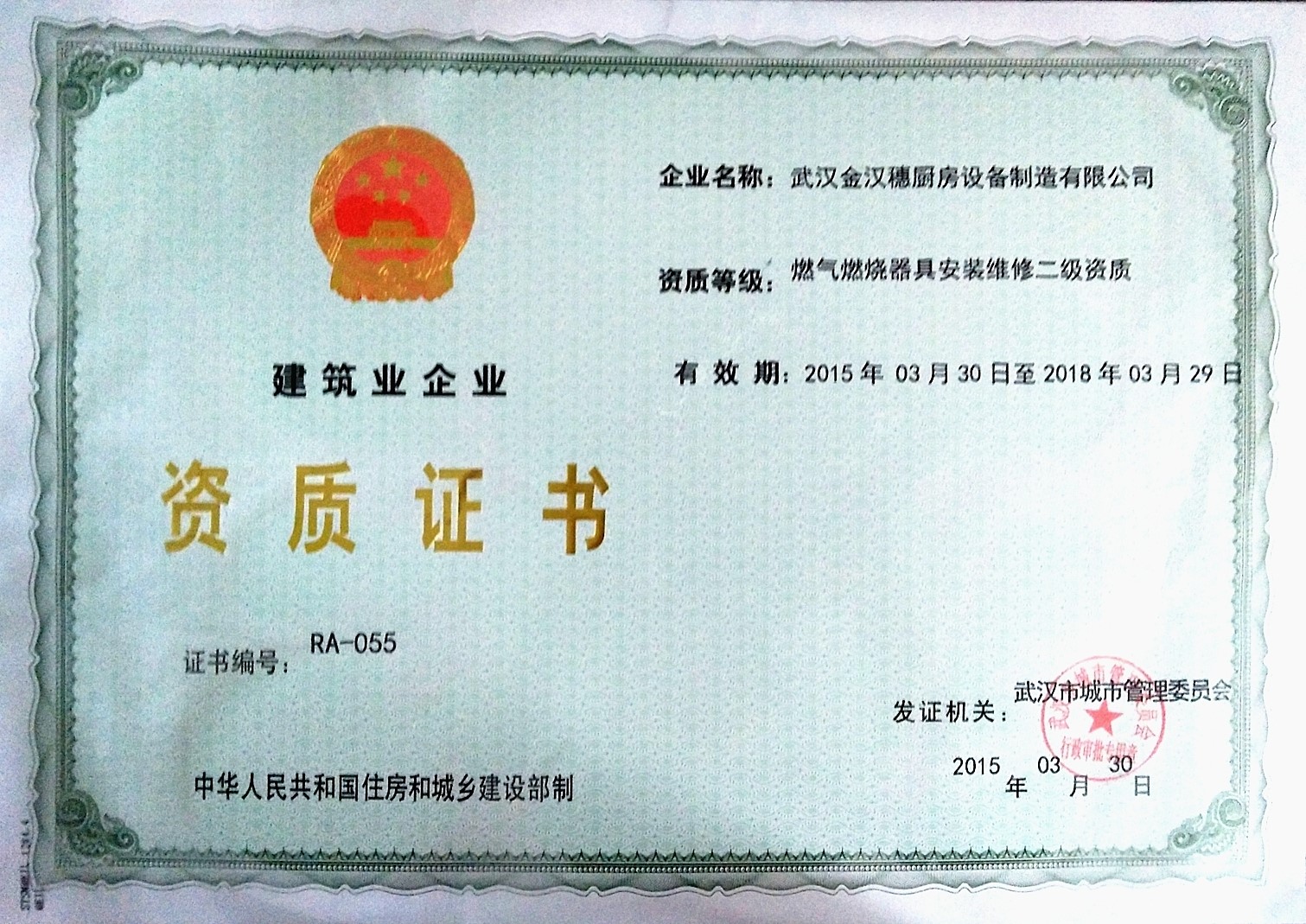 武漢市燃氣燃燒器具資質(zhì)證書