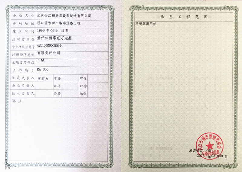 武漢市燃氣燃燒器具資質(zhì)證書 附頁